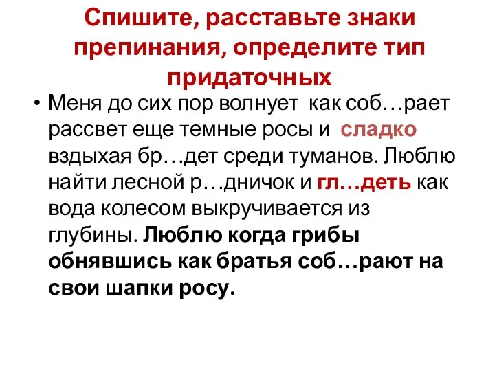 Спишите, расставьте знаки препинания, определите тип придаточных Меня до сих