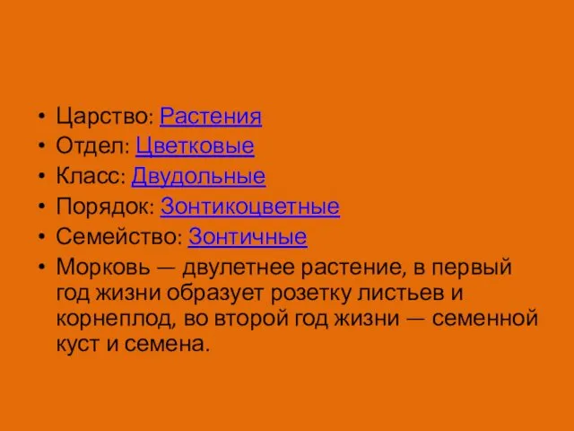 Царство: Растения Отдел: Цветковые Класс: Двудольные Порядок: Зонтикоцветные Семейство: Зонтичные