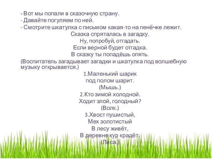 - Вот мы попали в сказочную страну. - Давайте погуляем