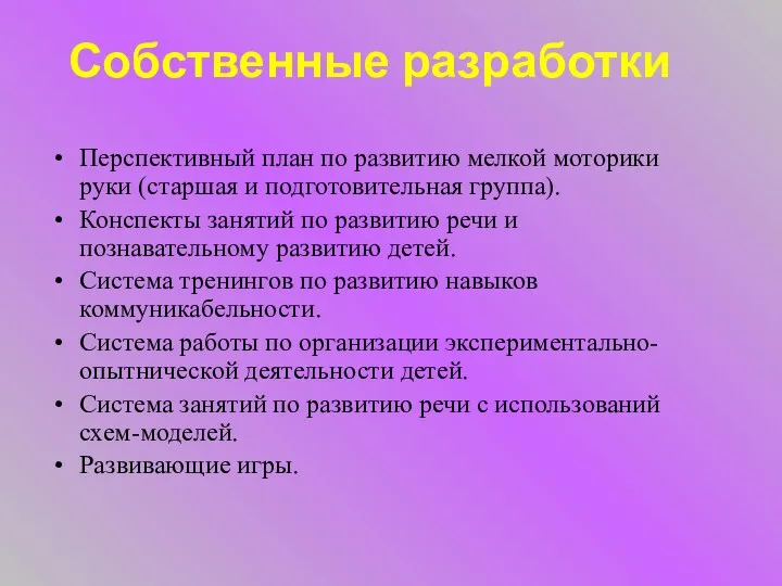 Собственные разработки Перспективный план по развитию мелкой моторики руки (старшая