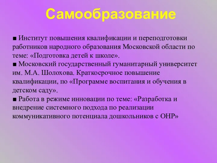 Самообразование ■ Институт повышения квалификации и переподготовки работников народного образования