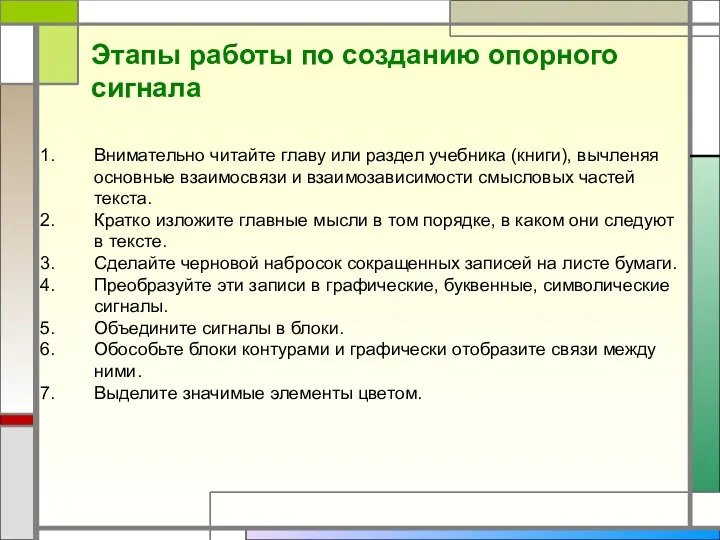 Этапы работы по созданию опорного сигнала Внимательно читайте главу или