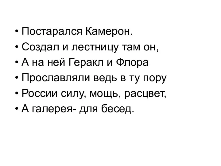 Постарался Камерон. Создал и лестницу там он, А на ней