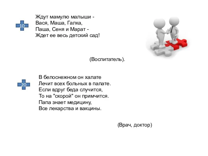 10 20 Ждут мамулю малыши - Вася, Маша, Галка, Паша,