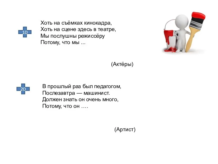 10 20 Хоть на съёмках кинокадра, Хоть на сцене здесь