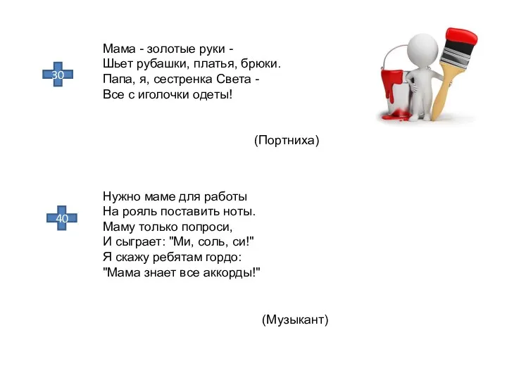 30 40 Нужно маме для работы На рояль поставить ноты.