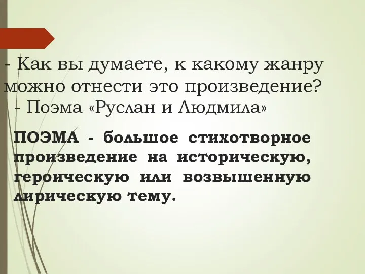 - Как вы думаете, к какому жанру можно отнести это