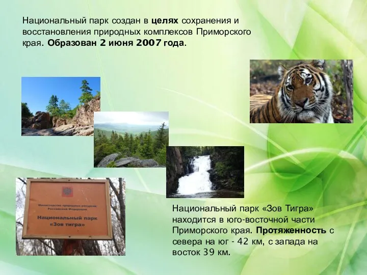 Национальный парк создан в целях сохранения и восстановления природных комплексов Приморского края. Образован