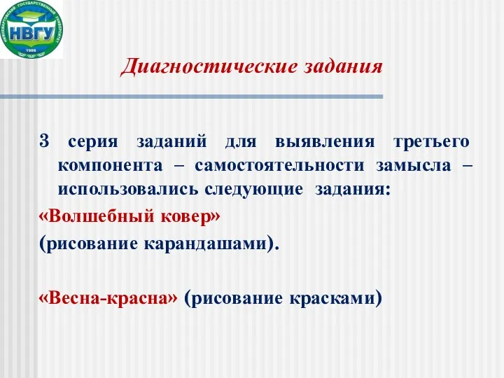 Диагностические задания 3 серия заданий для выявления третьего компонента –