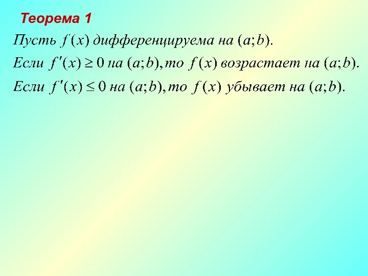 Теорема 1