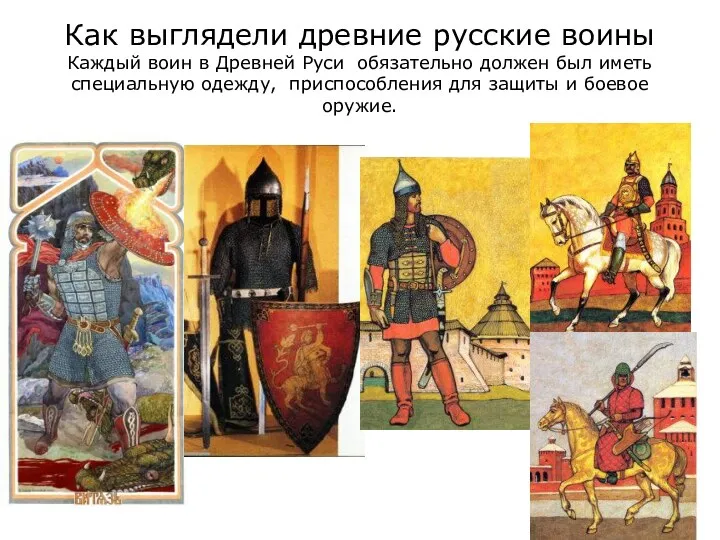 Как выглядели древние русские воины Каждый воин в Древней Руси
