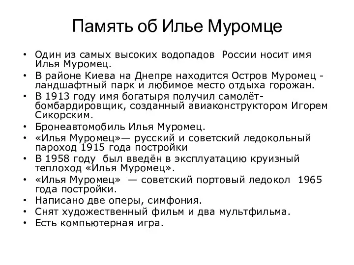 Память об Илье Муромце Один из самых высоких водопадов России