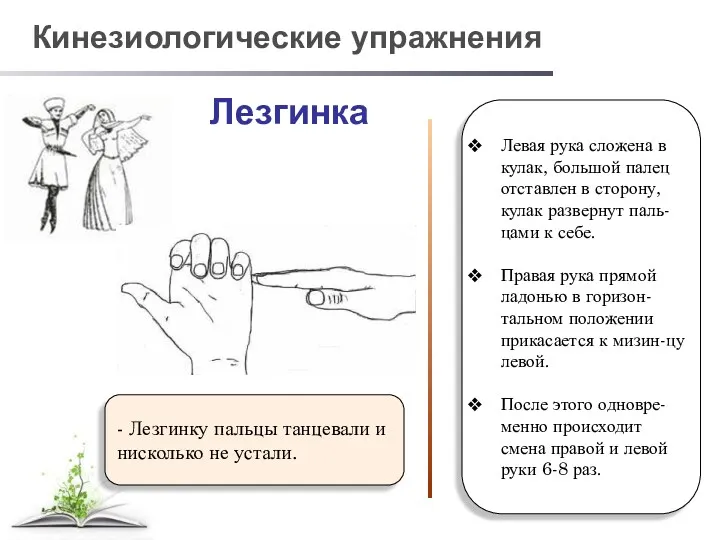 Левая рука сложена в кулак, большой палец отставлен в сторону,