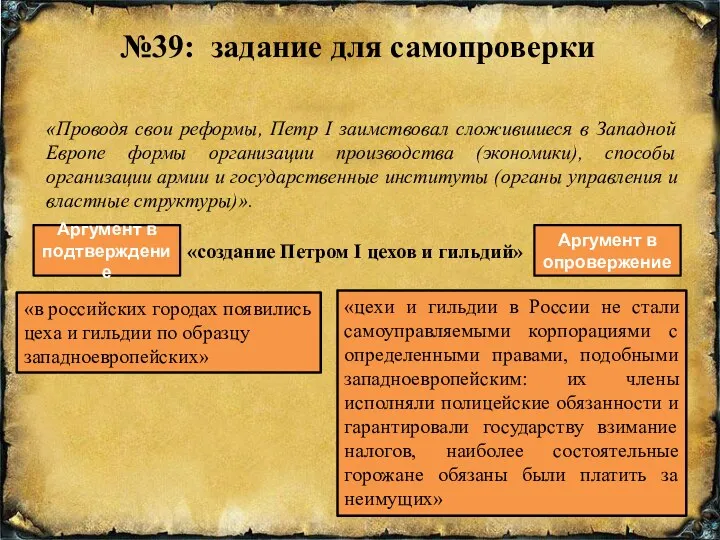 №39: задание для самопроверки «в российских городах появились цеха и