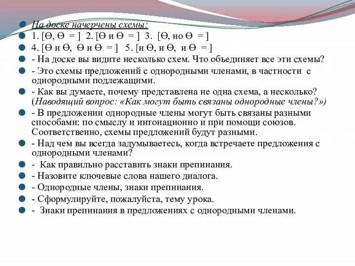 На доске начерчены схемы: 1. [Ө, Ө = ] 2. [Ө и Ө