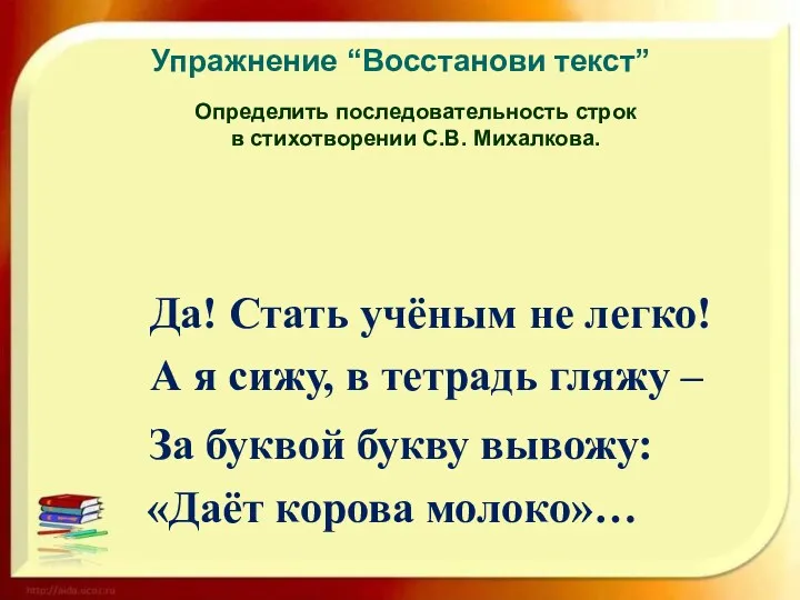 «Даёт корова молоко»… Упражнение “Восстанови текст” Определить последовательность строк в