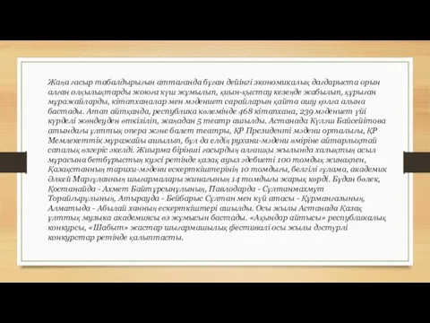 Жаңа ғасыр табалдырығын аттағанда бұған дейінгі экономикалық дағдарыста орын алған