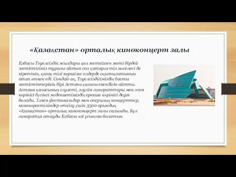 Елбасы Тәуелсіздік жылдары қол жеткізген жеті бірдей жетістігіміз туралы айтып