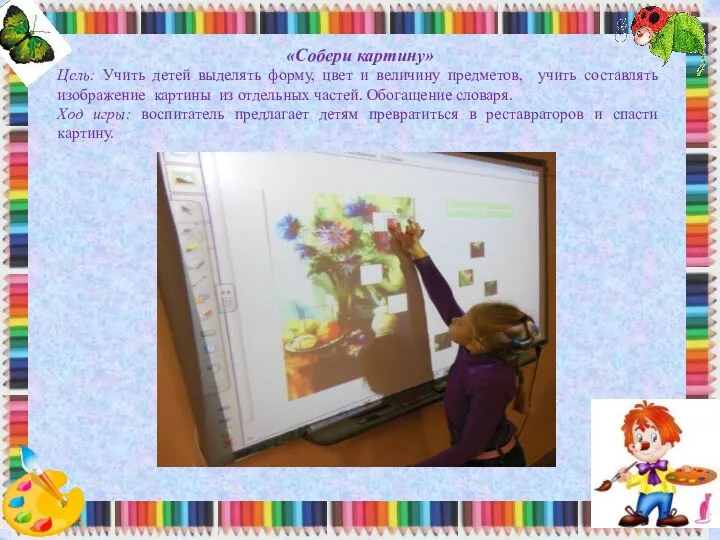 «Собери картину» Цель: Учить детей выделять форму, цвет и величину