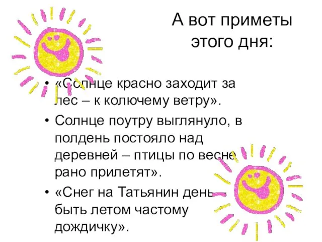 А вот приметы этого дня: «Солнце красно заходит за лес