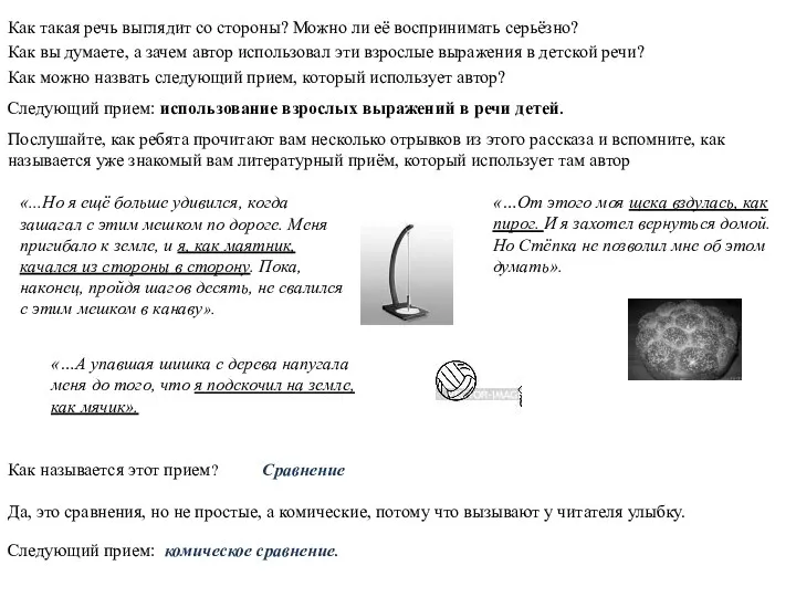 Как такая речь выглядит со стороны? Можно ли её воспринимать