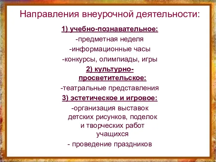 Направления внеурочной деятельности: 1) учебно-познавательное: -предметная неделя -информационные часы -конкурсы,