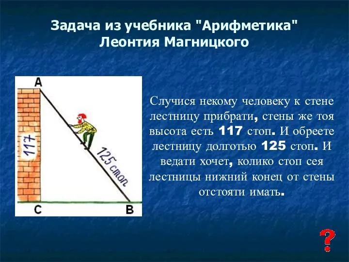 Задача из учебника "Арифметика" Леонтия Магницкого Случися некому человеку к