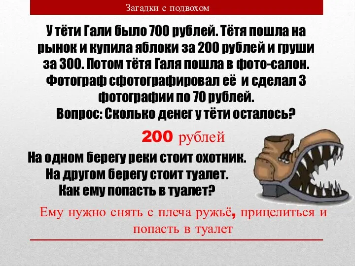 У тёти Гали было 700 рублей. Тётя пошла на рынок