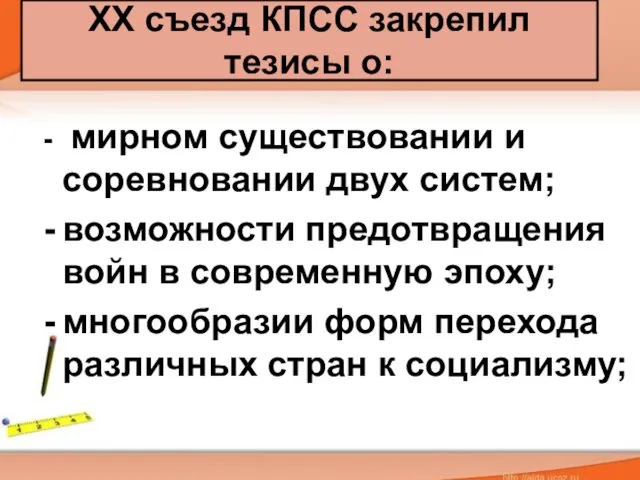 мирном существовании и соревновании двух систем; возможности предотвращения войн в