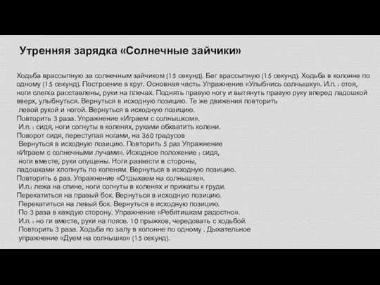 Ходьба врассыпную за солнечным зайчиком (15 секунд). Бег врассыпную (15