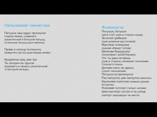 Пальчиковая гимнастика Петушок наш вдруг проснулся (ладонь кверху, соединить указательный