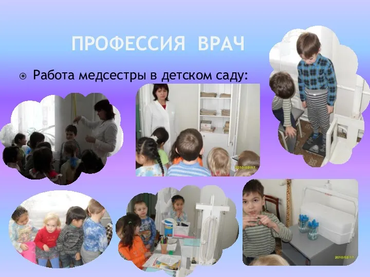 Профессия врач Работа медсестры в детском саду: