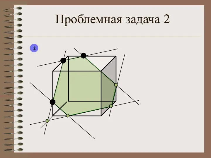 Проблемная задача 2 2