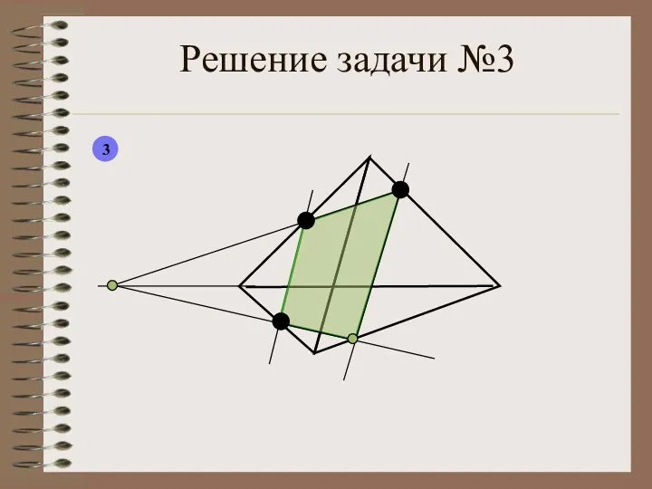 Решение задачи №3 3