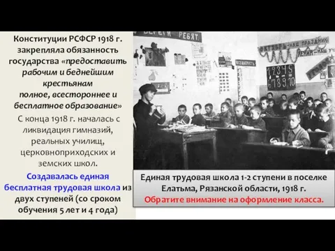 Конституции РСФСР 1918 г. закрепляла обязанность государства «предоставить рабочим и