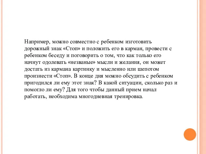 Например, можно совместно с ребенком изготовить дорожный знак «Стоп» и