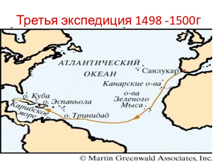 Третья экспедиция 1498 -1500г