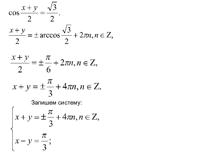 Запишем систему: