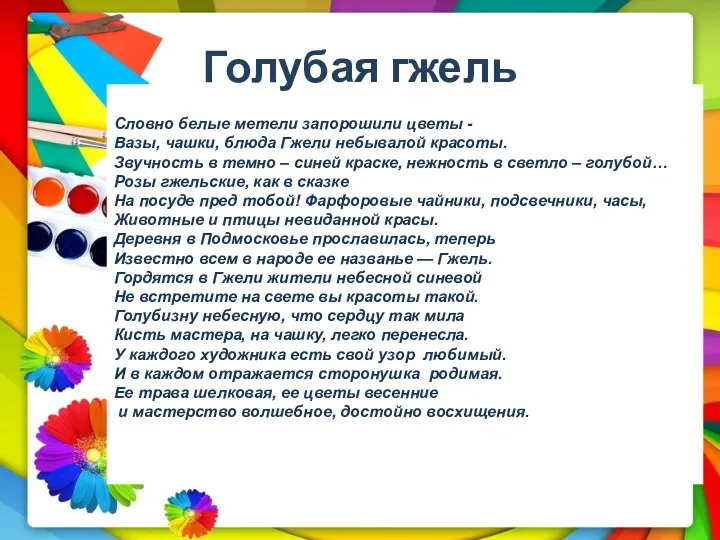 Словно белые метели запорошили цветы - Вазы, чашки, блюда Гжели