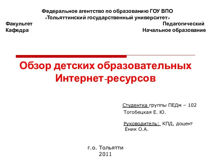 обзор детских образовательных ресурсов