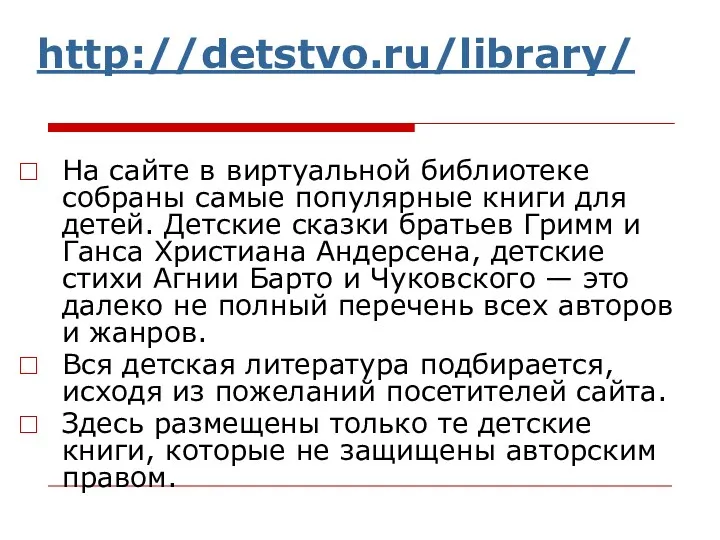 http://detstvo.ru/library/ На сайте в виртуальной библиотеке собраны самые популярные книги