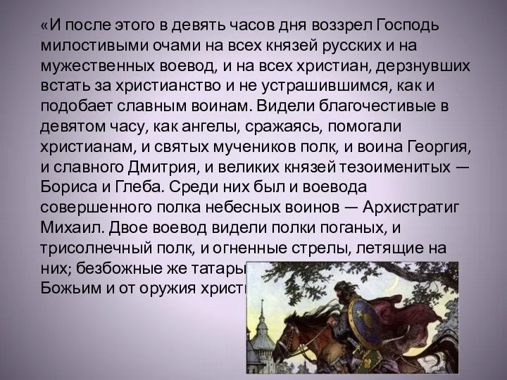 «И после этого в девять часов дня воззрел Господь милостивыми очами на всех