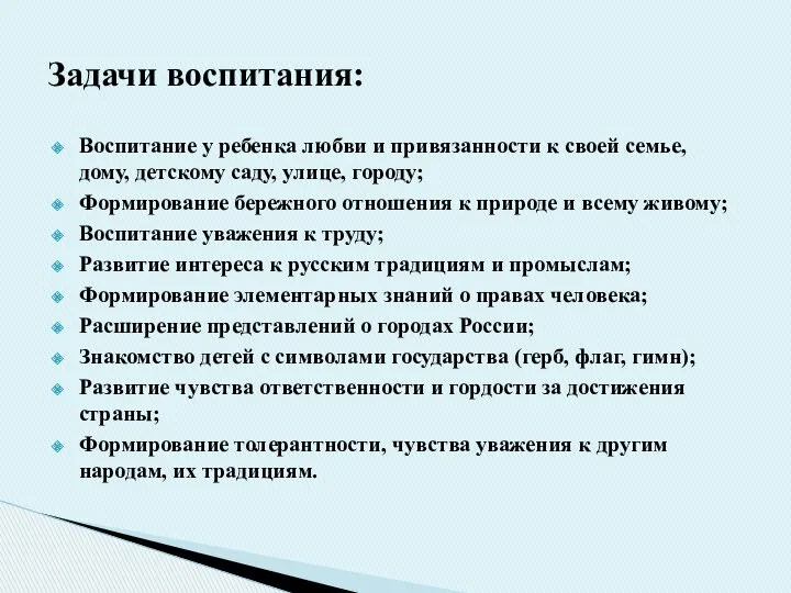 Воспитание у ребенка любви и привязанности к своей семье, дому,