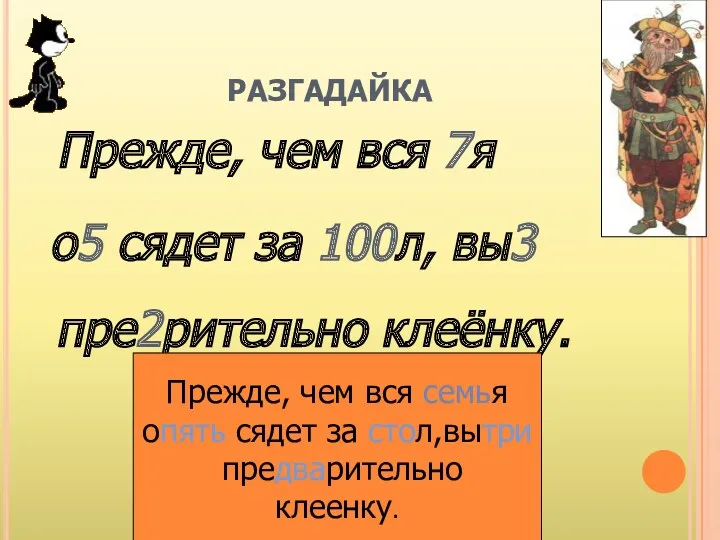 РАЗГАДАЙКА Прежде, чем вся 7я о5 сядет за 100л, вы3