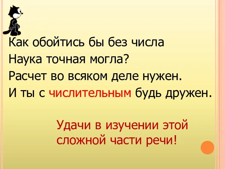 Как обойтись бы без числа Наука точная могла? Расчет во