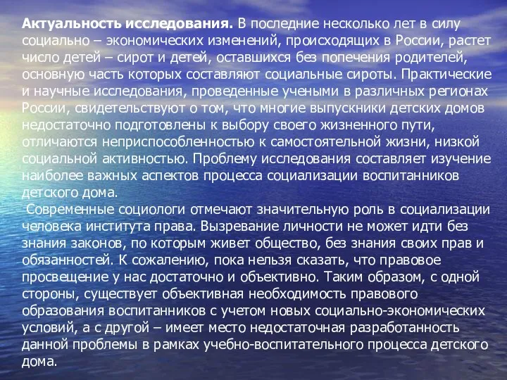 Актуальность исследования. В последние несколько лет в силу социально –