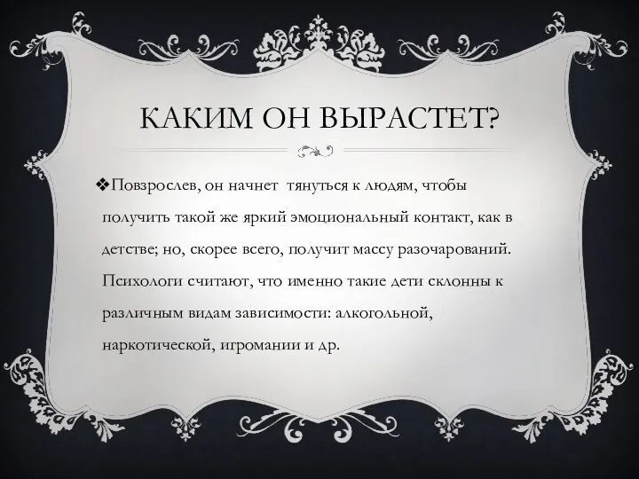 Каким он Вырастет? Повзрослев, он начнет тянуться к людям, чтобы