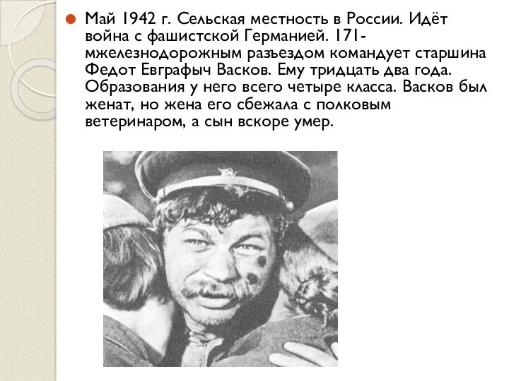 Май 1942 г. Сельская местность в России. Идёт война с