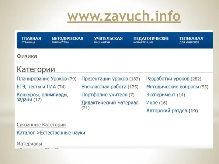 www.zavuch.info