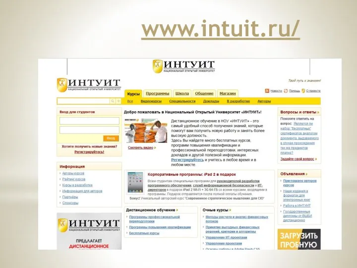 www.intuit.ru/